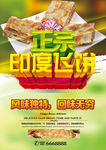 印度飞饼