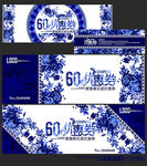 中国风青花瓷通用代金券