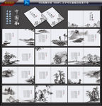中国风画册
