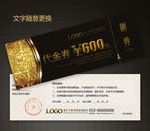 高档代金券图片