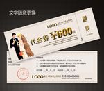 婚庆代金券图片