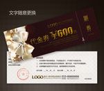 金色奢华高档代金券图