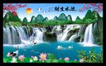 流水生财