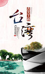 舌尖上的台湾