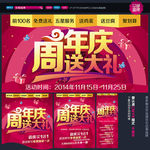 周年庆