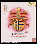 春节 创意中国风