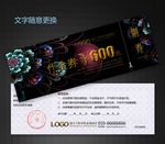 高档代金券图片