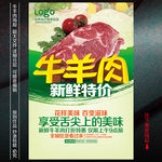 牛羊肉