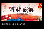 年终盛典