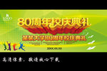 80周年校庆典礼