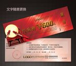 庆典代金券图片