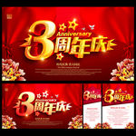 3周年庆