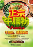 牛腩粉
