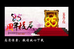 85周年校庆 珍藏版