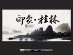 印象桂林