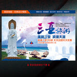 三亚旅游