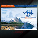 桂林旅游