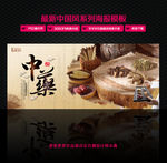 中药