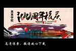 100周年校庆 古人先贤版