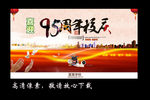 95周年校庆