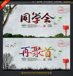 同学会
