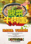 酸菜牛肉面
