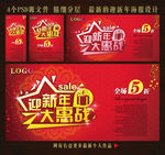 迎新年大惠战