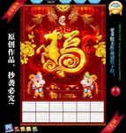 2015羊年挂历