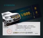 汽车代金券图片