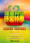 珠宝特惠