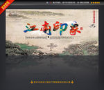 江南印象 中国风