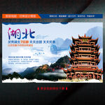 湖北旅游