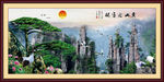 迎客松图片