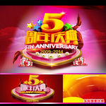5周年庆典