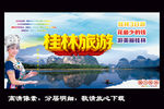桂林旅游