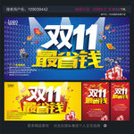 双十一最省钱