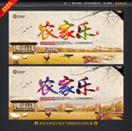农家乐
