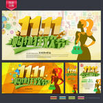 双11