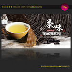 茶味 中国风