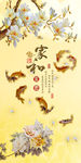 彩雕玉兰九鱼图
