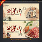 涮羊肉海报