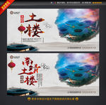南靖土楼