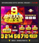 周年庆