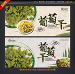 葡萄干 坚果