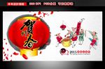 2015年春节展板设计
