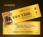 家居优惠券图片