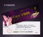 美甲优惠券图片