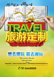 旅游定制海报