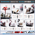 2015挂历