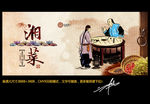 湘菜 中国风